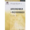 ȫ�򻯺����򾭼�һ�廯�е���۾���