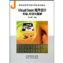 Visual Basic�������ʵ�顢ʵѵ�����