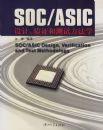 SOC/ASIC��ơ���֤�Ͳ��Է���ѧ
