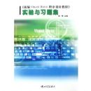 �±�Visual Basic������ƽ̳�ʵ����ϰ�⼯(������)