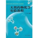 ��Ȼҩ�ﻯѧʵ��̳�