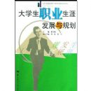 ��ѧ��ְҵ���ķ�����滮