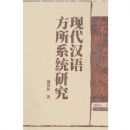 ������ѧ�ۿ�:�ִ����﷽��ϵͳ�о�