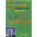 ˽Ӫ���÷�չ��������ʵ��