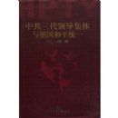 �й������쵼�����������ƽͳһ