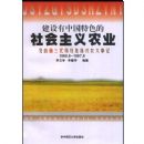 �������й���ɫ���������ũҵ