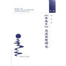 �������ε�˼���о�/�й���ͳ�ε��о�����