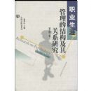 ְҵ���Ĺ����Ľṹ�����ϵ�о�