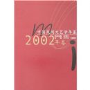 �й��������ѧ���(2002���)