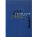 �й��������ѧ���(2003���)