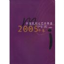 �й��������ѧ���(2005���)