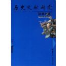 ��ʷ�����о�(�ܵ�24��)