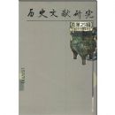 ��ʷ�����о�(�ܵ�25��)