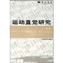 �˶�ֱ���о�(��ʿ�Ŀ�)