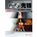 CG�ȷ�:���ֲ廭ʵ���̳�(��ҵ�廭)(��)