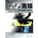 CG�ȷ�:���ֲ廭ʵ���̳�(��Ϸ�廭)