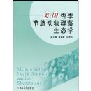 ���������֫����Ⱥ����̬ѧ