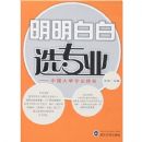 �����װ�ѡרҵ�����й���ѧרҵ����