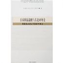 �ձ�����ս���붫�����⽻