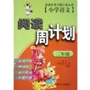 Сѧ�����Ķ��ܼƻ�(3�꼶)