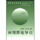 Ӧ��Ⱥ�۵���