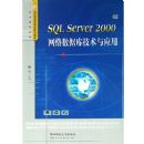 SQL Server 2000�������ݿ⼼����Ӧ��