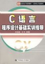 C���Գ�����ƻ���ʵѵָ��