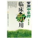 �����в�ҩ�ٴ�����