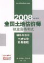 (���ع���ʵ�����)2008ȫ�����ع���ʦִҵ�ʸ��Ը�������ϰ
