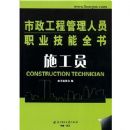 (ʩ��Ա)�������̹�����Աְҵ����ȫ��