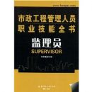 ����Ա(�������̹�����Աְҵ����ȫ��)