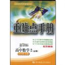 ���ѵ��ֲ�:������ѧ2(�¿α�)(����)(�ս̰�)