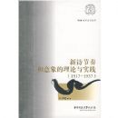 ��ʫ����������������ʵ��(1917-1937)