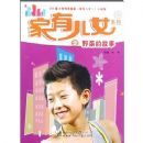 ���ж�Ů֮Ұ�˵Ĺ���