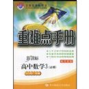 ���ѵ��ֲ�:������ѧ3(����)(�¿α�)(���ս̰�)