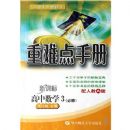 ���ѵ��ֲ�:������ѧ3(����)(���˽�)(A��)(�¿α�)