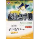 ���ѵ��ֲ�:������ѧ3(����)(���˽�A��)(�¿α�)