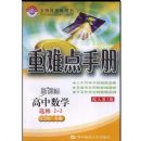 ���ѵ��ֲ�:������ѧ(ѡ��2-3)(���˽�A��)(�¿α�)