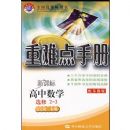 ������ѧ(ѡ��2-3���ս̰��¿α�)���ѵ��ֲ�