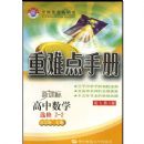 ���ѵ��ֲ�:������ѧ(ѡ��2-2)(�¿α�)(���˽�A��)