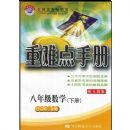 ���ѵ��ֲ�:��ѧ(8�꼶��)(�˽̰�)(����)(�¿α�)