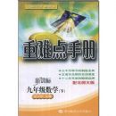 ���꼶��ѧ(���¿α��䱱ʦ���)/���ѵ��ֲ�