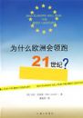 Ϊʲôŷ�޻�����21���ͣ�