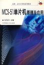 MCS-51��Ƭ��ԭ����Ӧ��