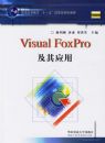 Visual FoxPro����Ӧ��