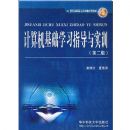 ���������ѧϰָ����ʵѵ���ڶ��棩