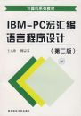 IBM-PC�������Գ�����ƣ��ڶ��棩���������ϵ�н̲�