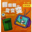 ����������:�ճ���Ʒ(0-3��)