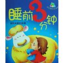 ˯ǰ3����:��ʵ�ذ��Ĺ���