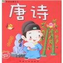 ��ʫ(�ʺ�0-6��)